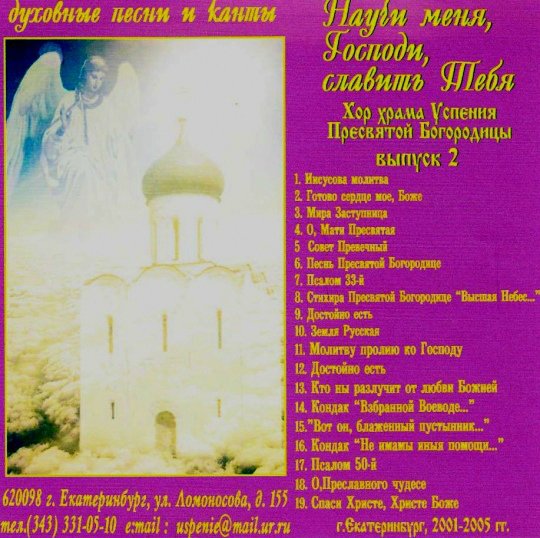 Православный песнь богородицы