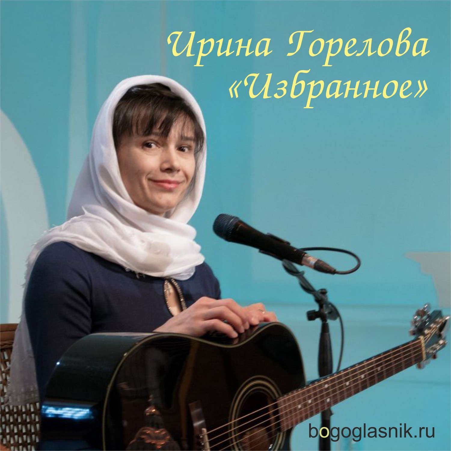 Православные исполнители слушать. Исполнители православных песен. Православные певицы женщины. Православные Певцы.