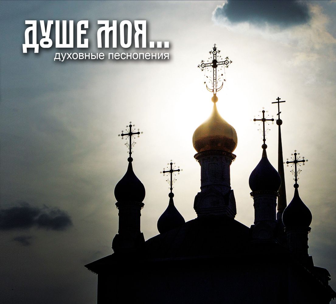 Лучшие православные песни для души