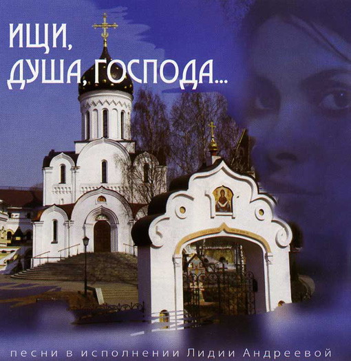 Сборник православных песен